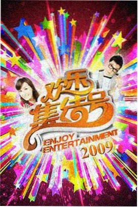 悟空免费综艺深夜食摊