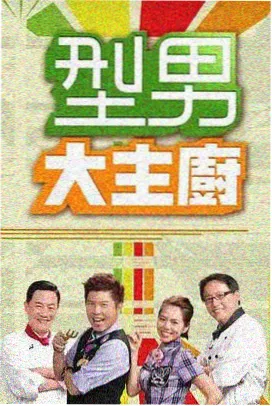 悟空免费综艺声音的战场